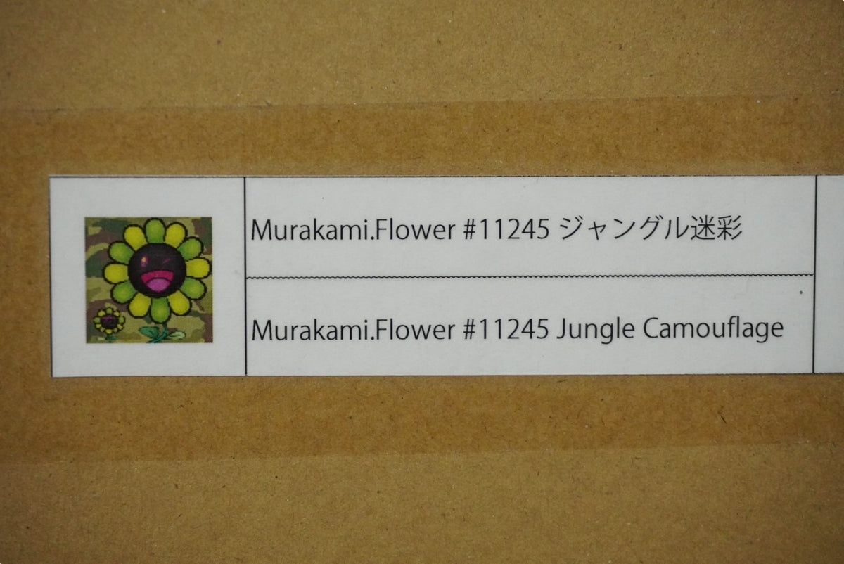 村上隆　Murakami.flower#11245ジャングル迷彩60099 新品未使用 村上隆 Murakami.Flower #11245 ジャングル迷彩 60099