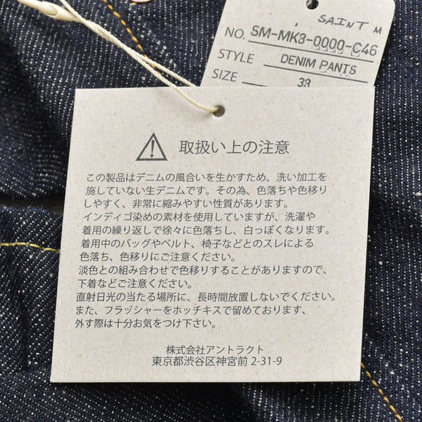 新品未使用 SAINT MICHAEL セントマイケル × BerBerJin ベルベルジン リジッドデニムパンツ SM-MK8-0000-C46 サイズ38 中古 4b014048