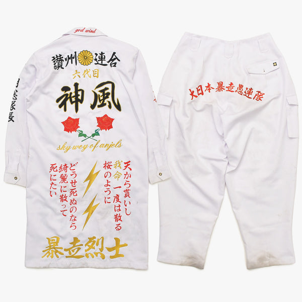 特攻服 セットアップ 神風 サイズフリー ホワイト 讃州連合 六代目 鳴門支部 良品 中古 4a004735