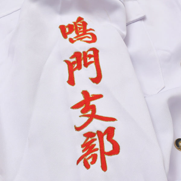 特攻服 セットアップ 神風 サイズフリー ホワイト 讃州連合 六代目 鳴門支部 良品 中古 4a004735