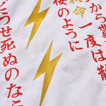 Load image into Gallery viewer, 特攻服 セットアップ 神風 サイズフリー ホワイト 讃州連合 六代目 鳴門支部 良品 中古 4a004735