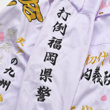 Load image into Gallery viewer, 特攻服 福岡 柳川 三代目 柳川連合 華乃総隊長 柳川総本部 三代目総長 越後地区 No.1 暴走族 サイズ不明 ホワイト ブラック ゴールド 良品 中古 4a004736