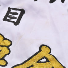Load image into Gallery viewer, 特攻服 福岡 柳川 三代目 柳川連合 華乃総隊長 柳川総本部 三代目総長 越後地区 No.1 暴走族 サイズ不明 ホワイト ブラック ゴールド 良品 中古 4a004736
