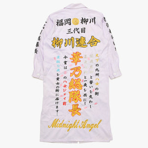 特攻服 福岡 柳川 三代目 柳川連合 華乃総隊長 柳川総本部 三代目総長 越後地区 No.1 暴走族 サイズ不明 ホワイト ブラック ゴールド 良品 中古 4a004736