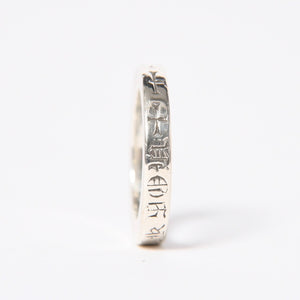 極美品 CHROME HEARTS クロムハーツ RING SPACER 3MM FK YOU スペーサーリング 3MM 指輪 重量約5.35g サイズ約9号 シルバー925 中古 4a006696