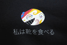 画像をギャラリービューアに読み込む, 新品未使用 村上隆 ComplexCon コンプレックスコン 半袖Tシャツ サイズM 私は靴を食べる 私はいつもストレスがあります。 中古 4b000902