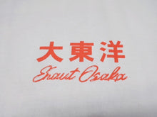 画像をギャラリービューアに読み込む, Chain&amp;co. チェーンアンドコー 大東洋 グラフィック 半袖Ｔシャツ ホワイト コットン プリント サイズXL 良品 中古 4b002530