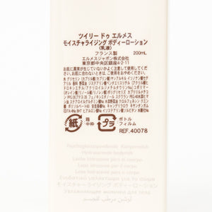 新品未使用 HERMES エルメス ツイリードゥエルメス ボディシャワークリーム モイスチャーライジング ボディーローション 中古 4b13130