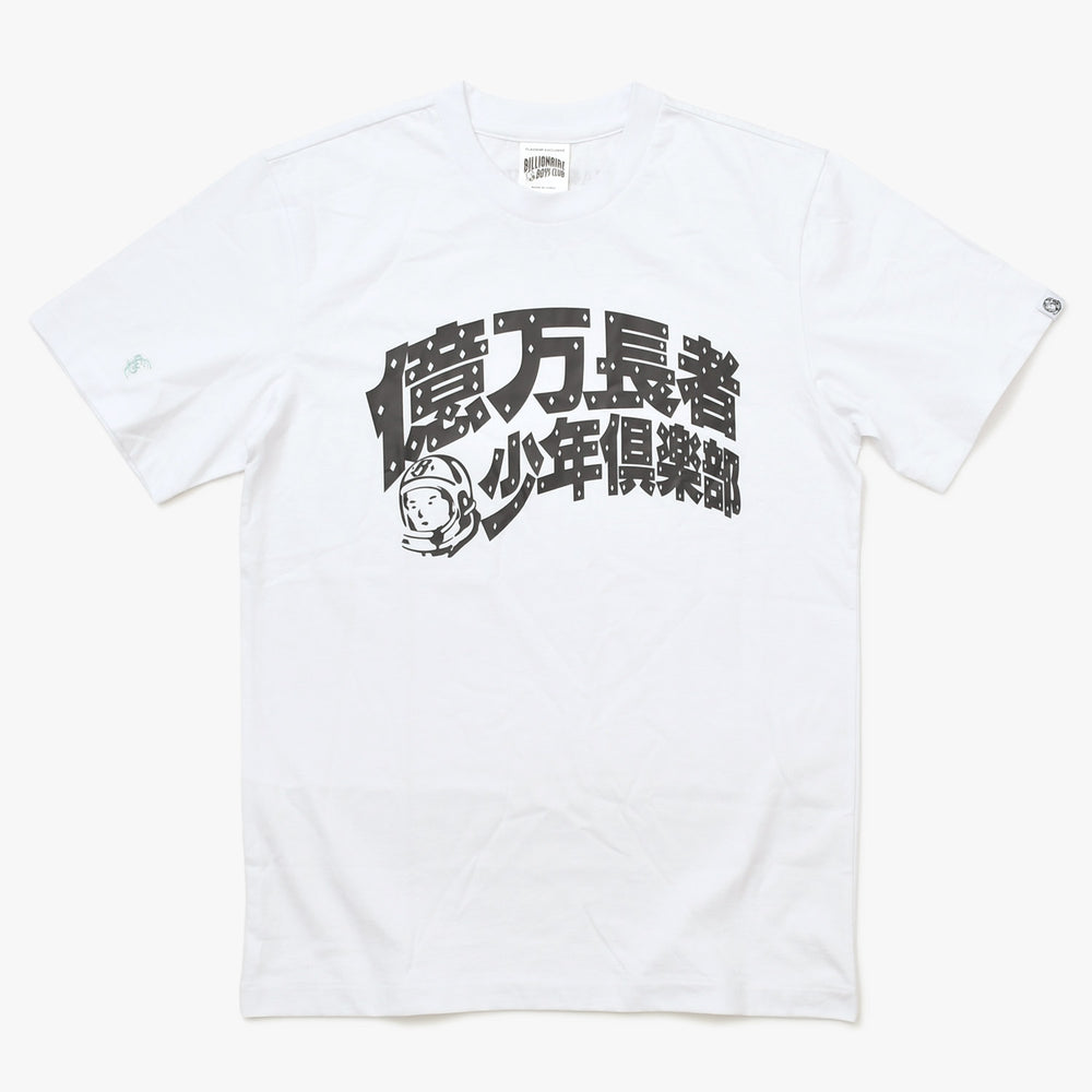 【Sサイズ】新品未使用 BILLIONAIRE BOYS CLUB カサノバボーイズクラブ Tシャツ ホワイト 中古 4a008049