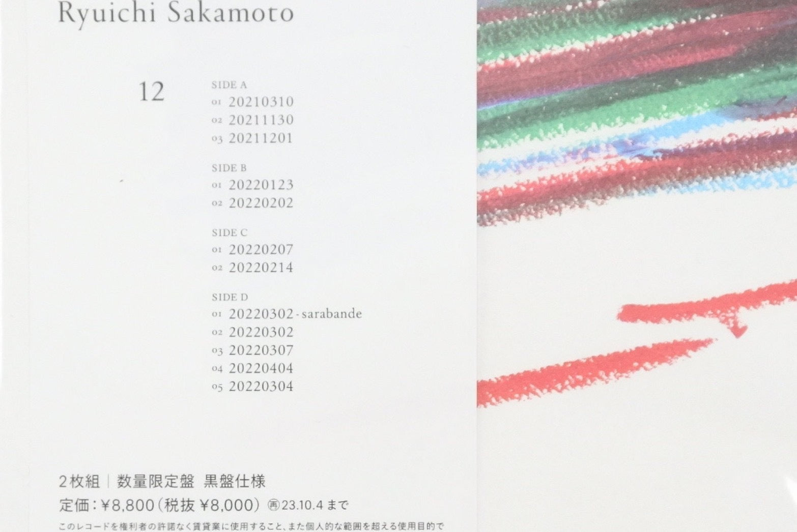 RYUICHI SAKAMOTO 坂本龍一 / 12(通常盤) (国内LP) 48194 – Casanova