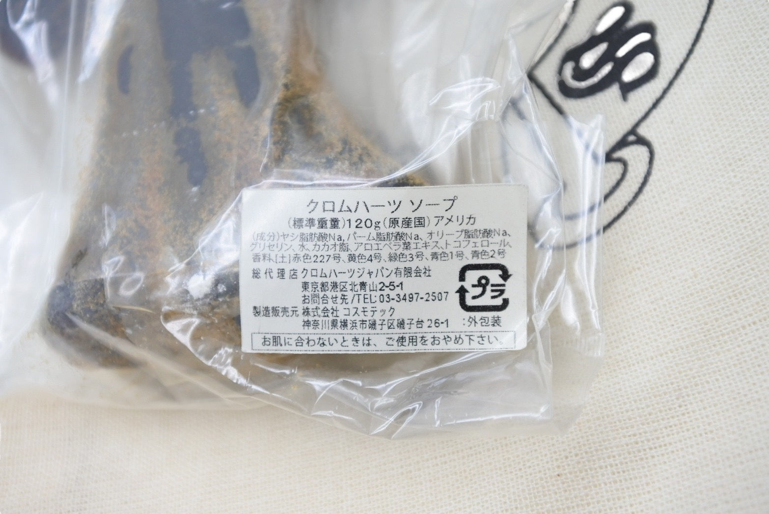 新品 クロムハーツ 石鹸 www.krzysztofbialy.com